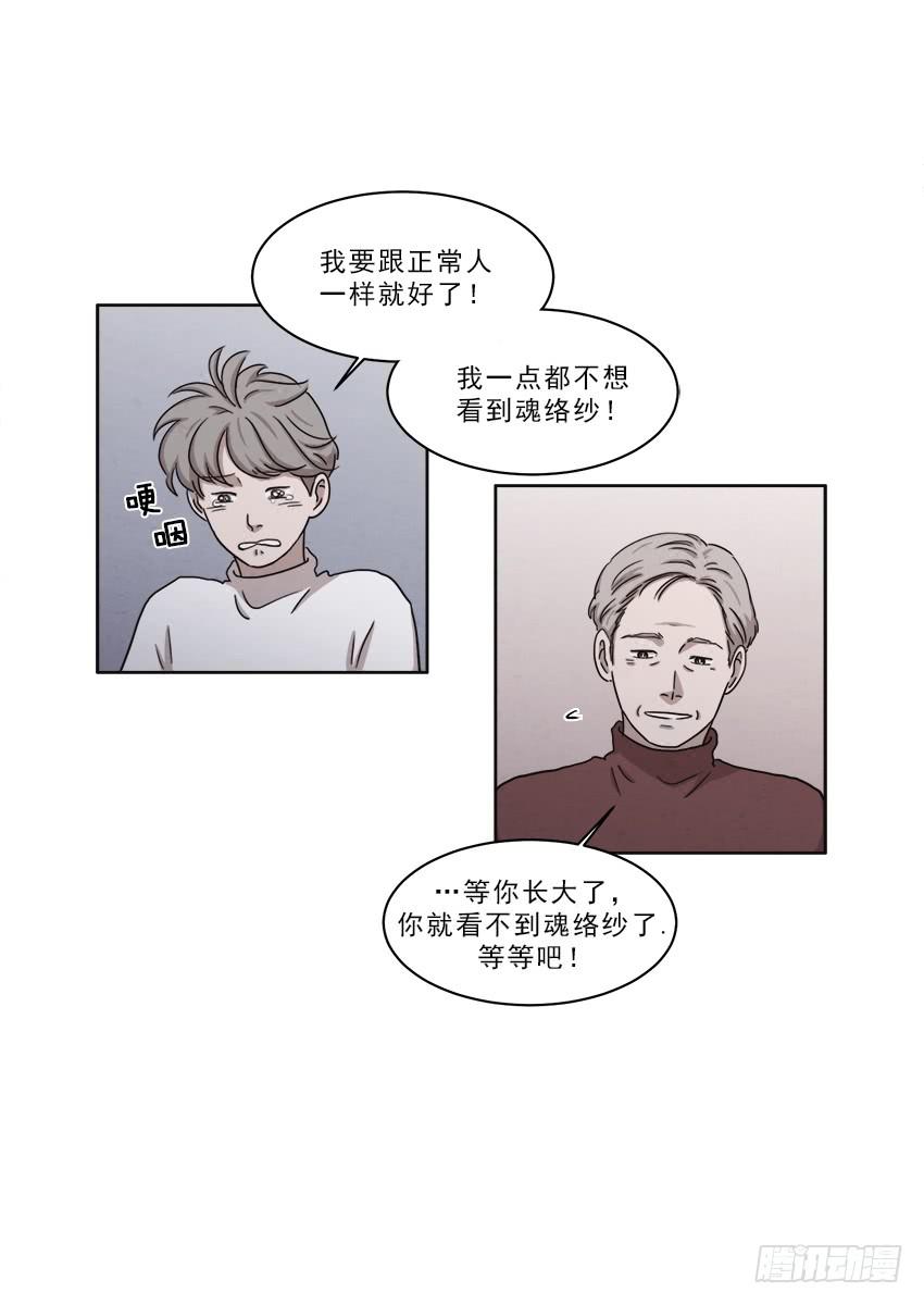 《魂络纱》第十八话下 第14页