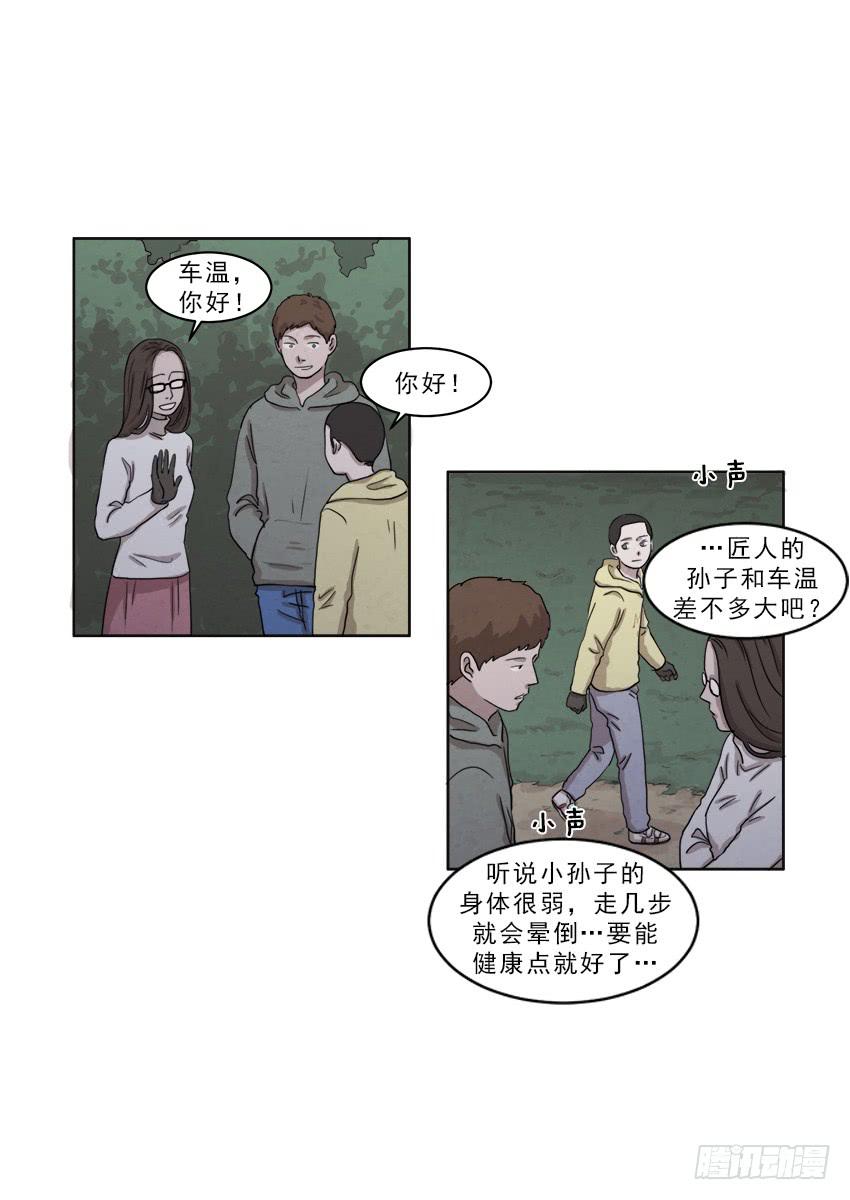 《魂络纱》第十八话下 第16页