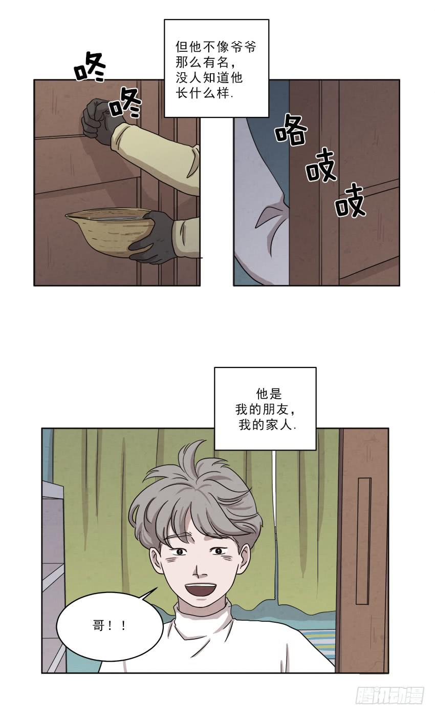 《魂络纱》第十八话下 第3页
