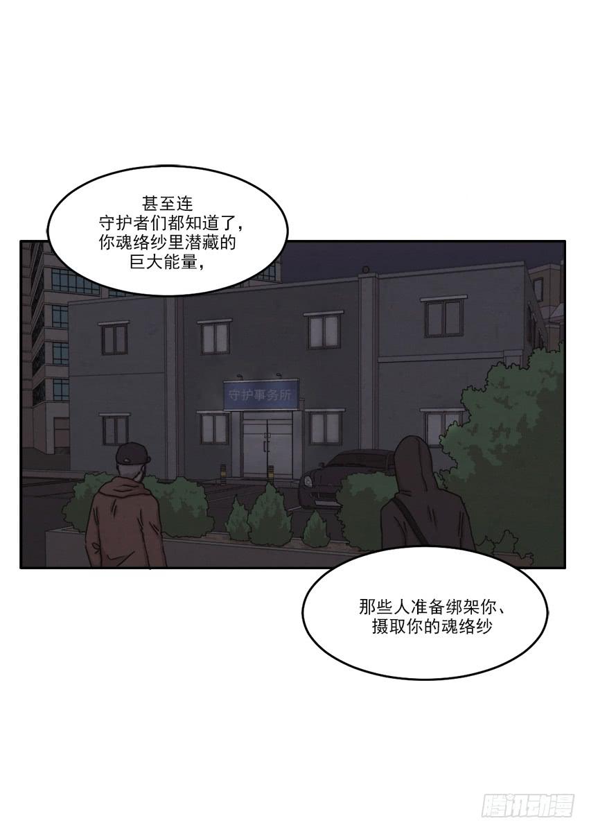《魂络纱》第二十一话上 第10页