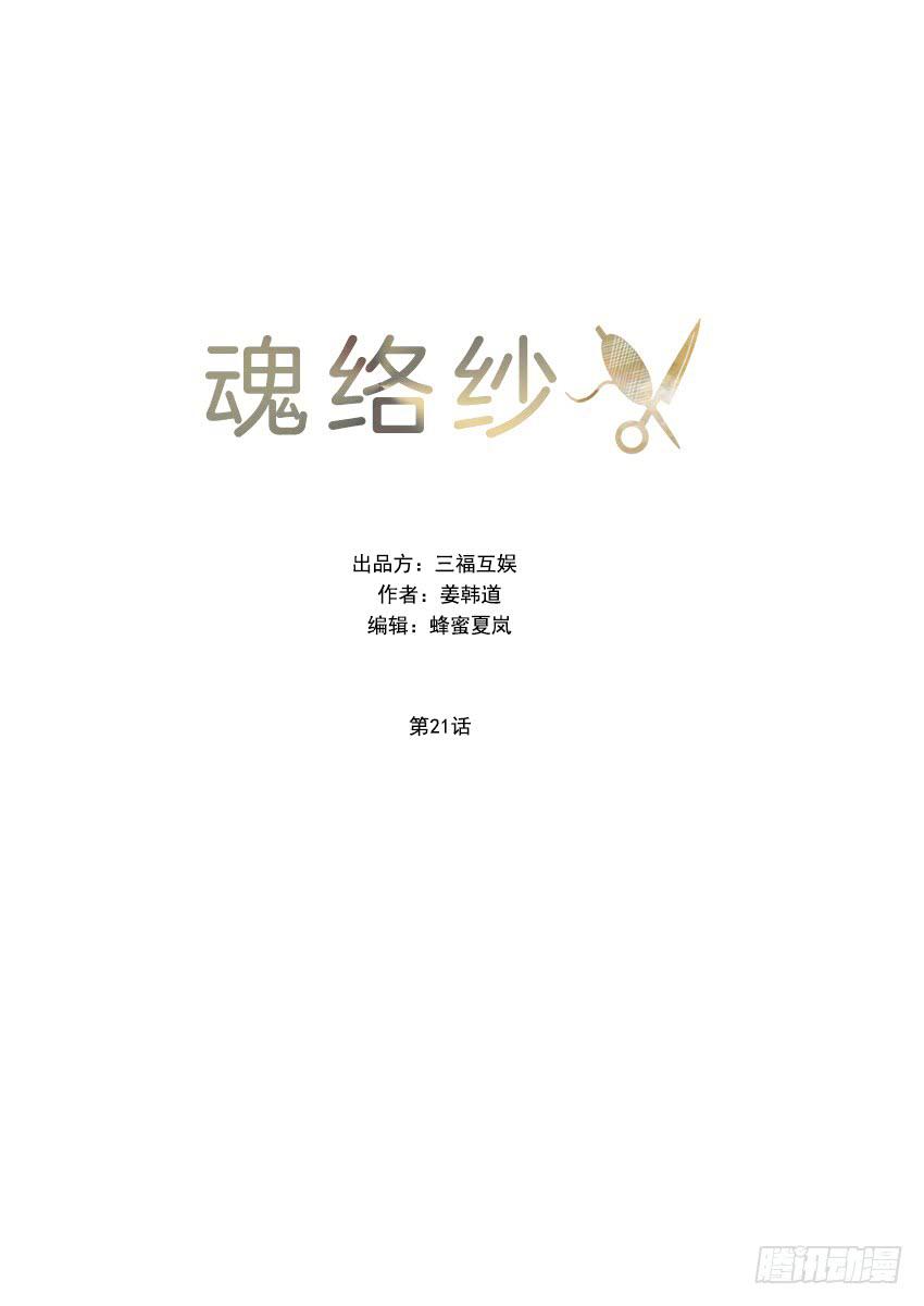 《魂络纱》第二十一话上 第13页