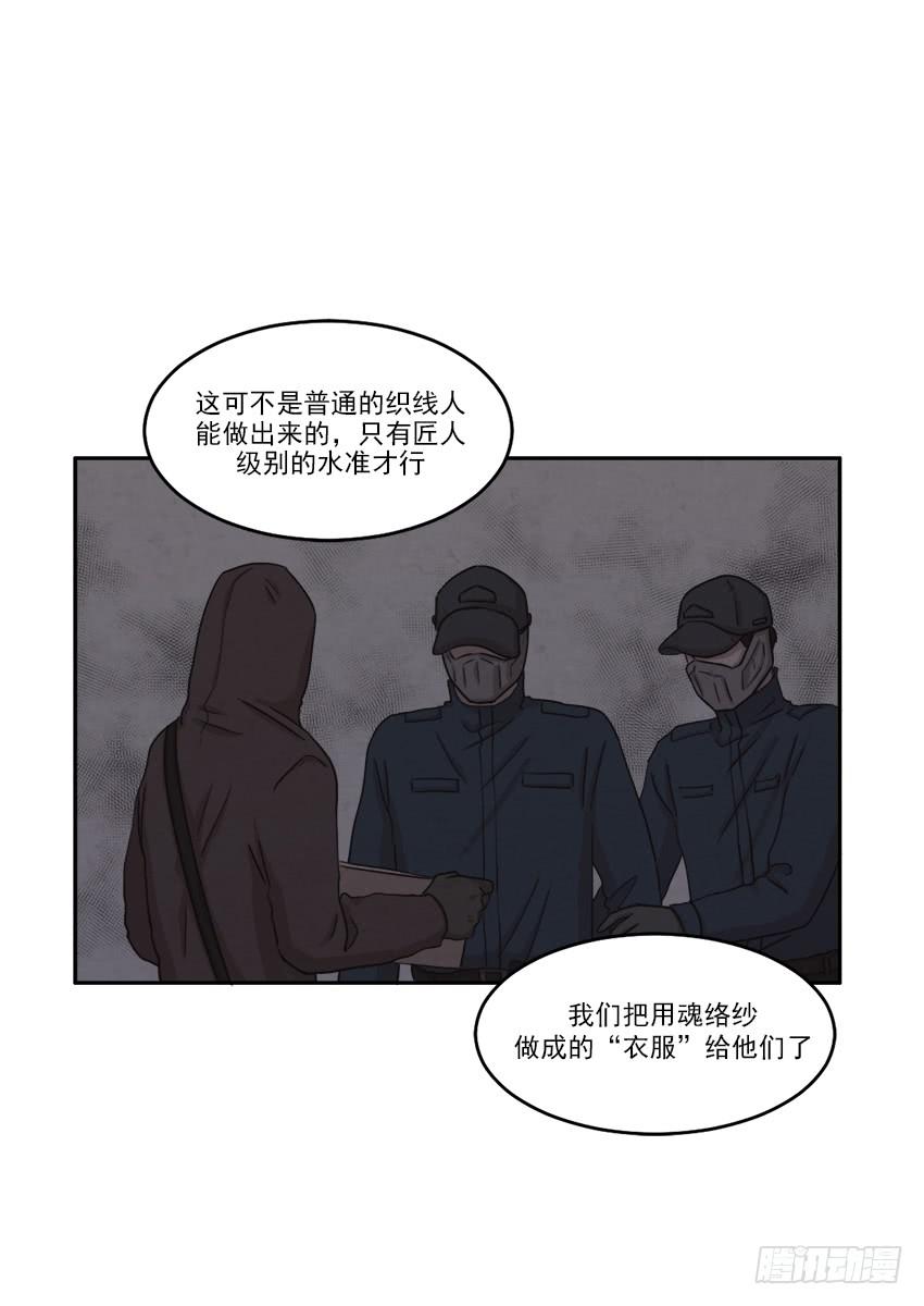 《魂络纱》第二十一话上 第14页