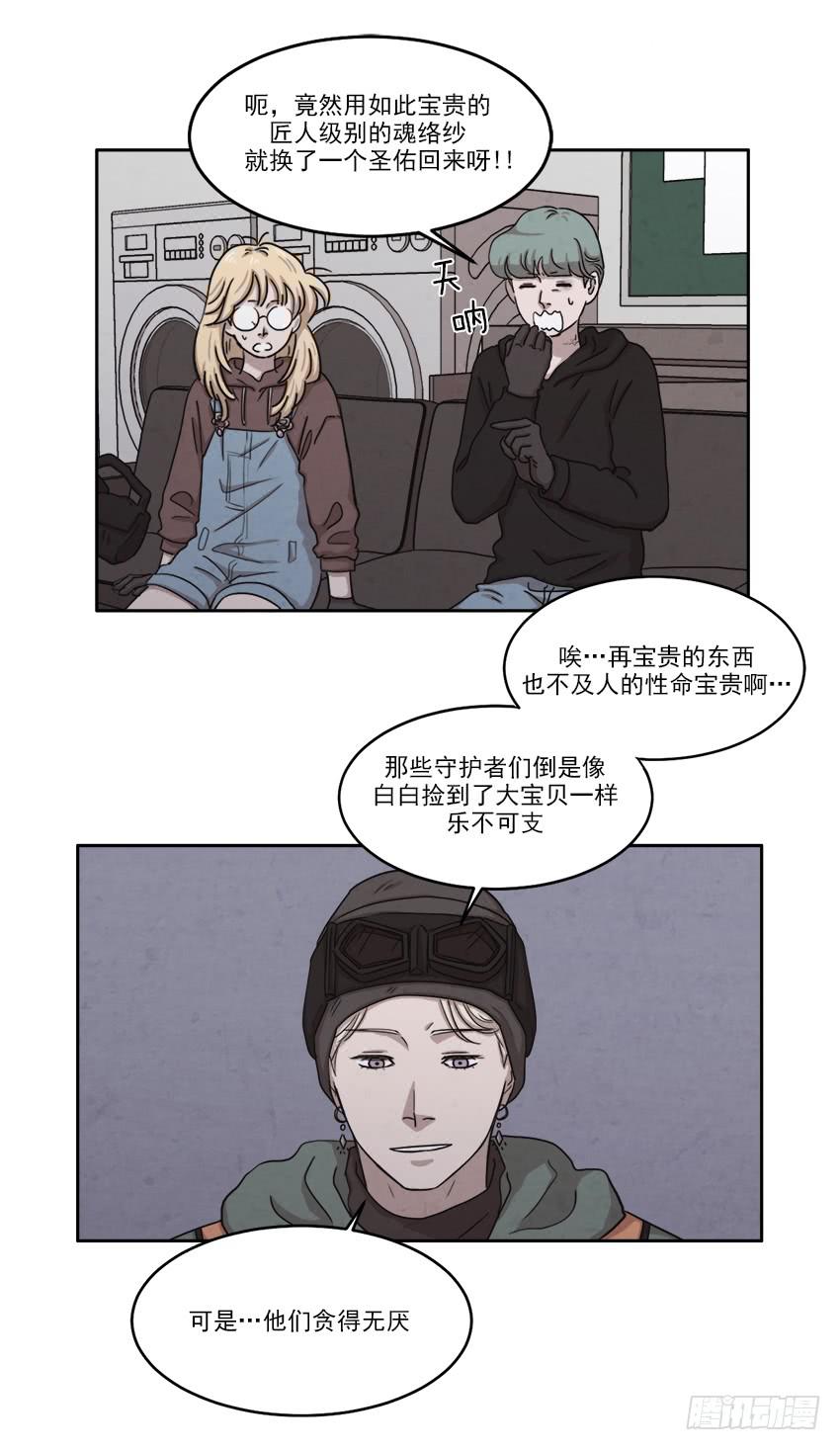 《魂络纱》第二十一话上 第15页
