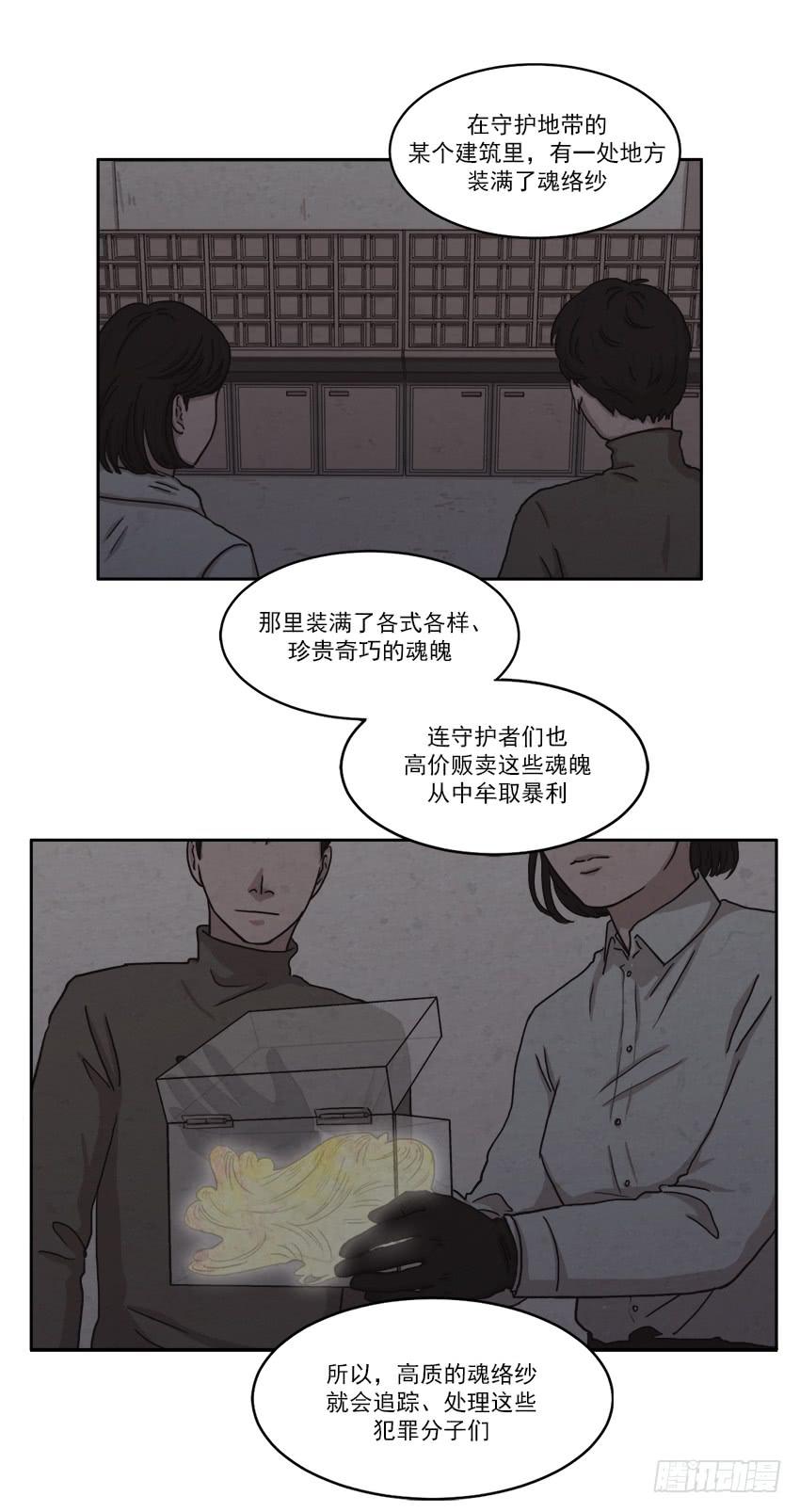《魂络纱》第二十一话上 第4页