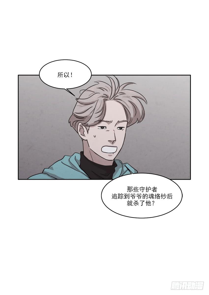 《魂络纱》第二十一话上 第6页