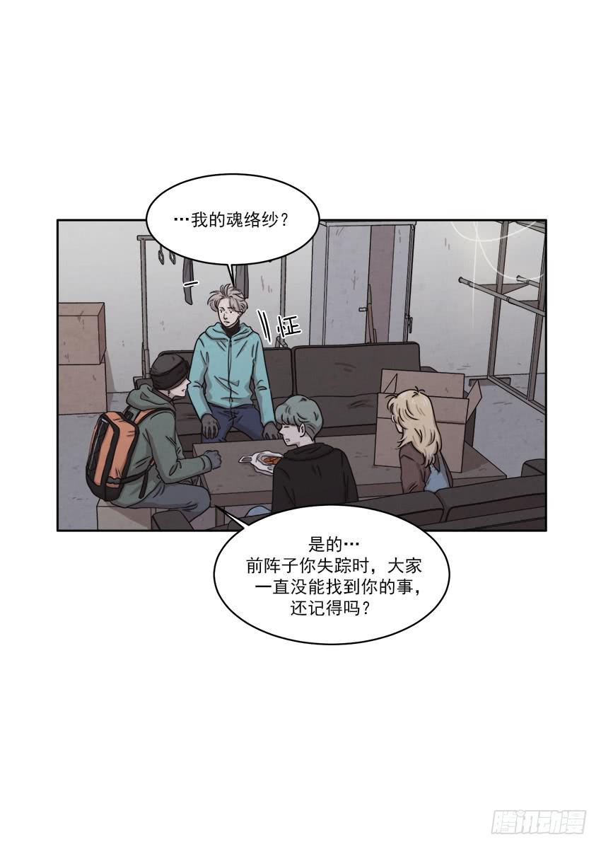 《魂络纱》第二十一话上 第8页