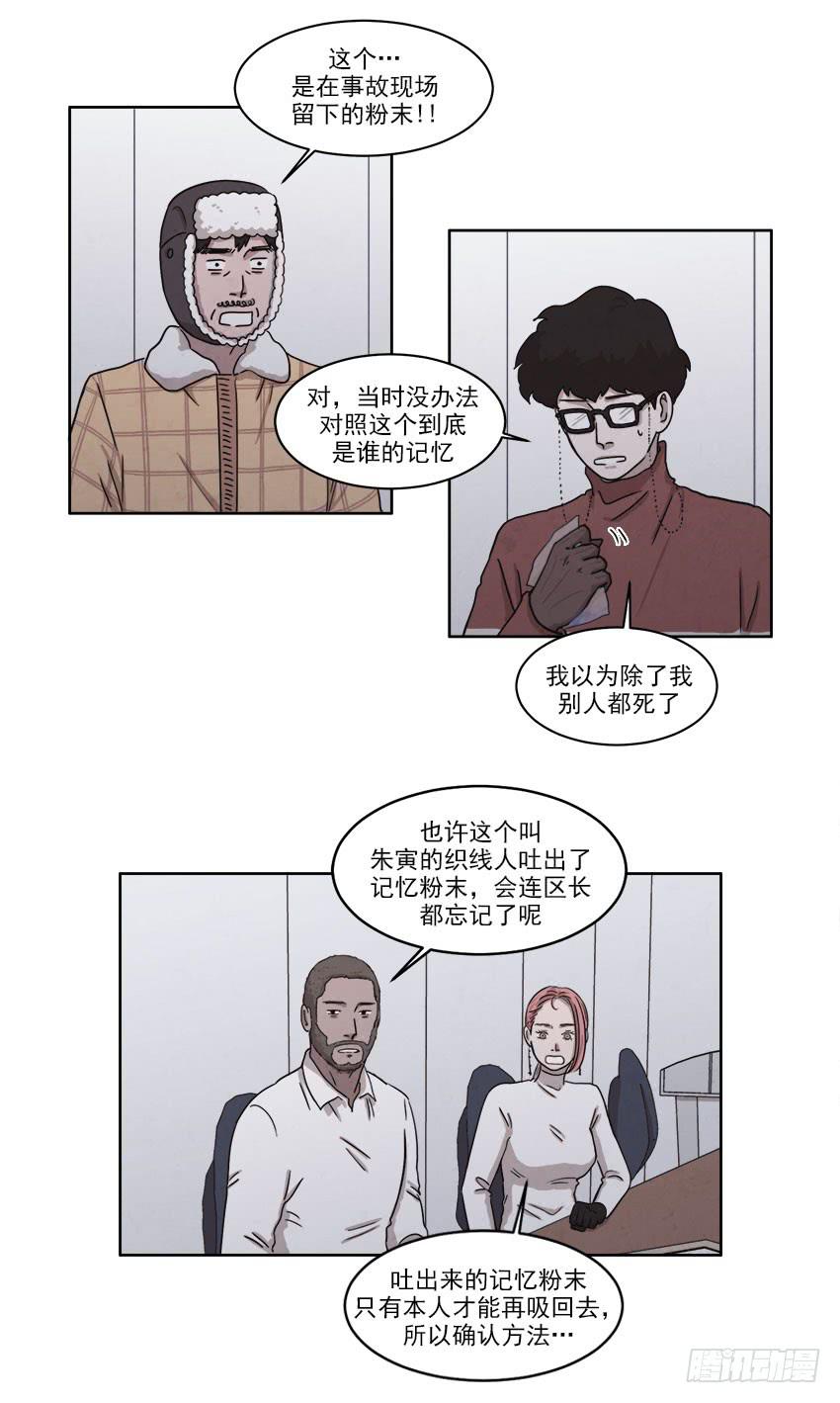 《魂络纱》第二十话下 第11页