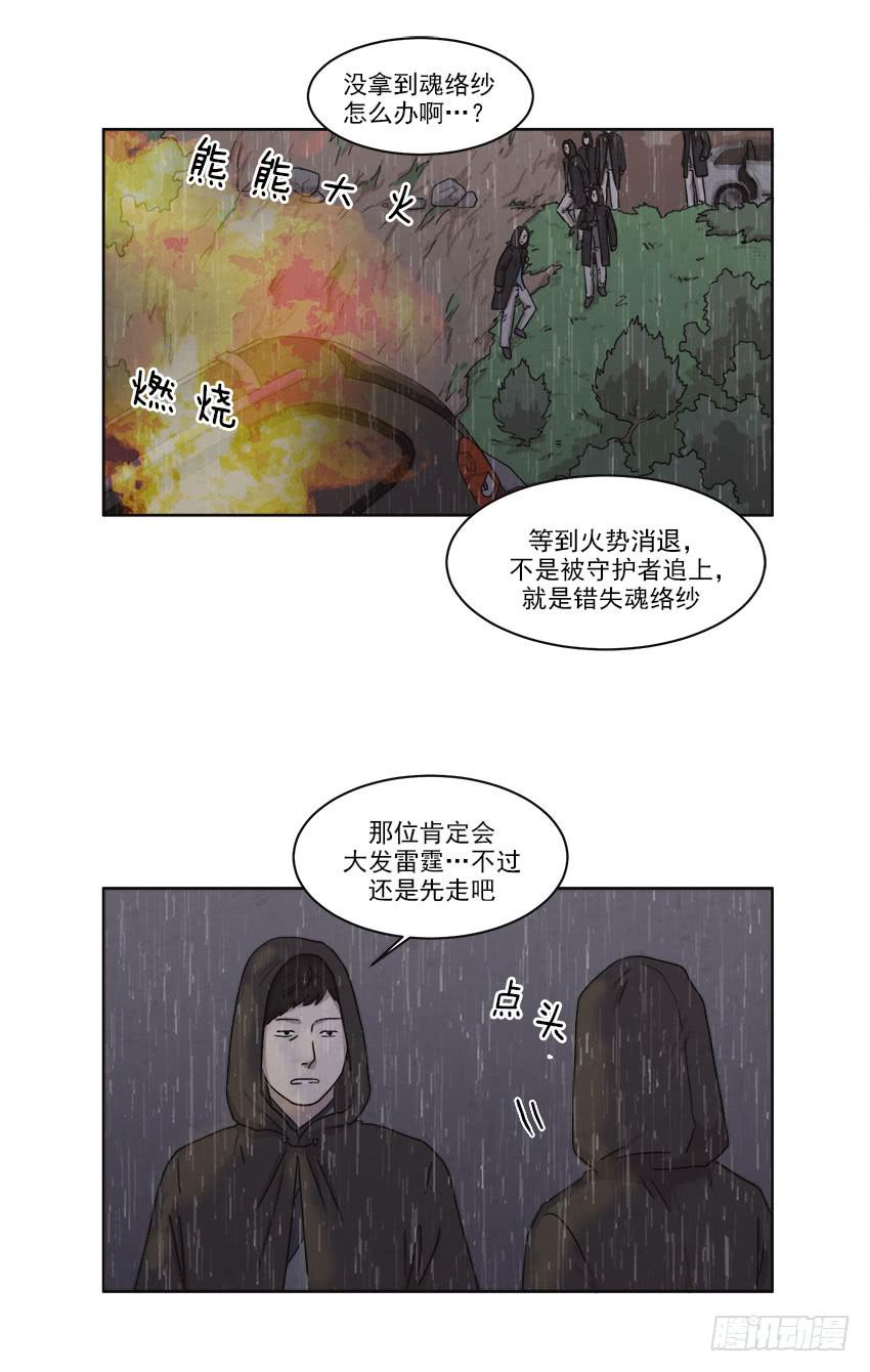 《魂络纱》第二十话下 第2页