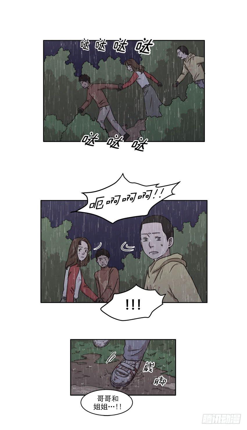《魂络纱》第二十话上 第10页