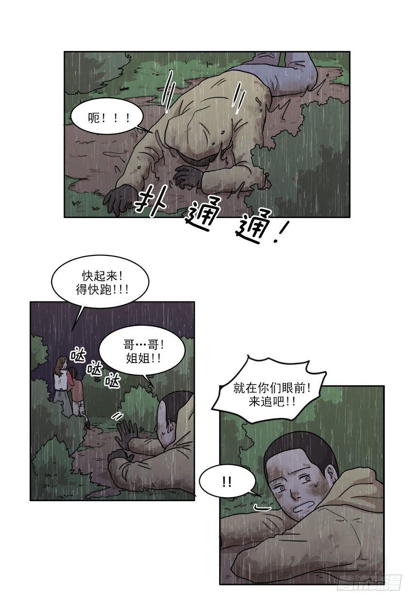《魂络纱》第二十话上 第11页