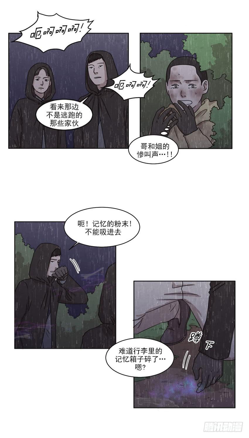 《魂络纱》第二十话上 第14页