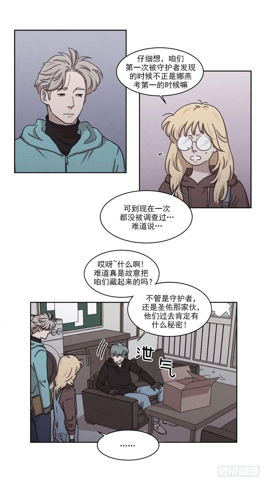 《魂络纱》第二十话上 第3页