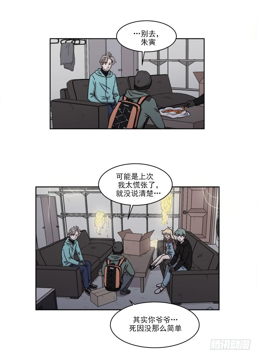 《魂络纱》第二十话上 第6页