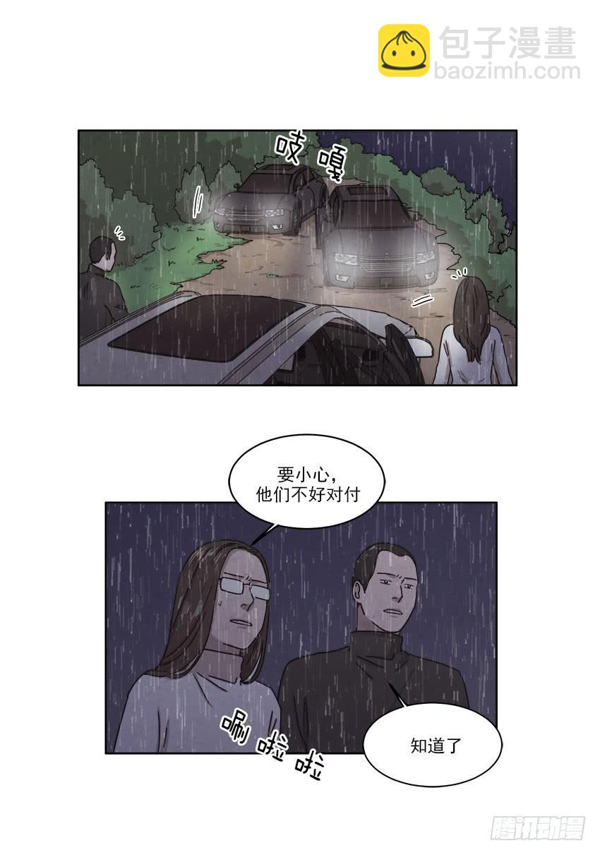 《魂络纱》第二十话上 第9页