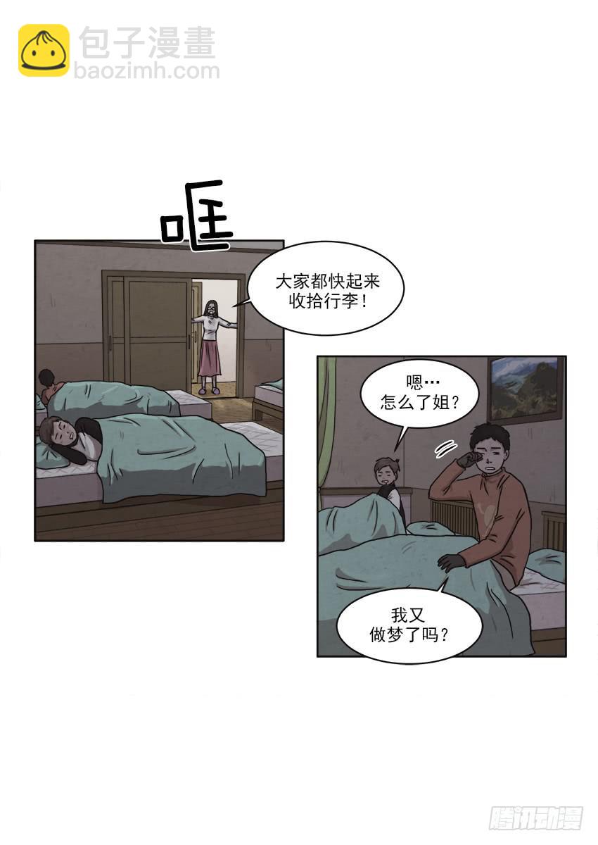 《魂络纱》第十九话下 第3页