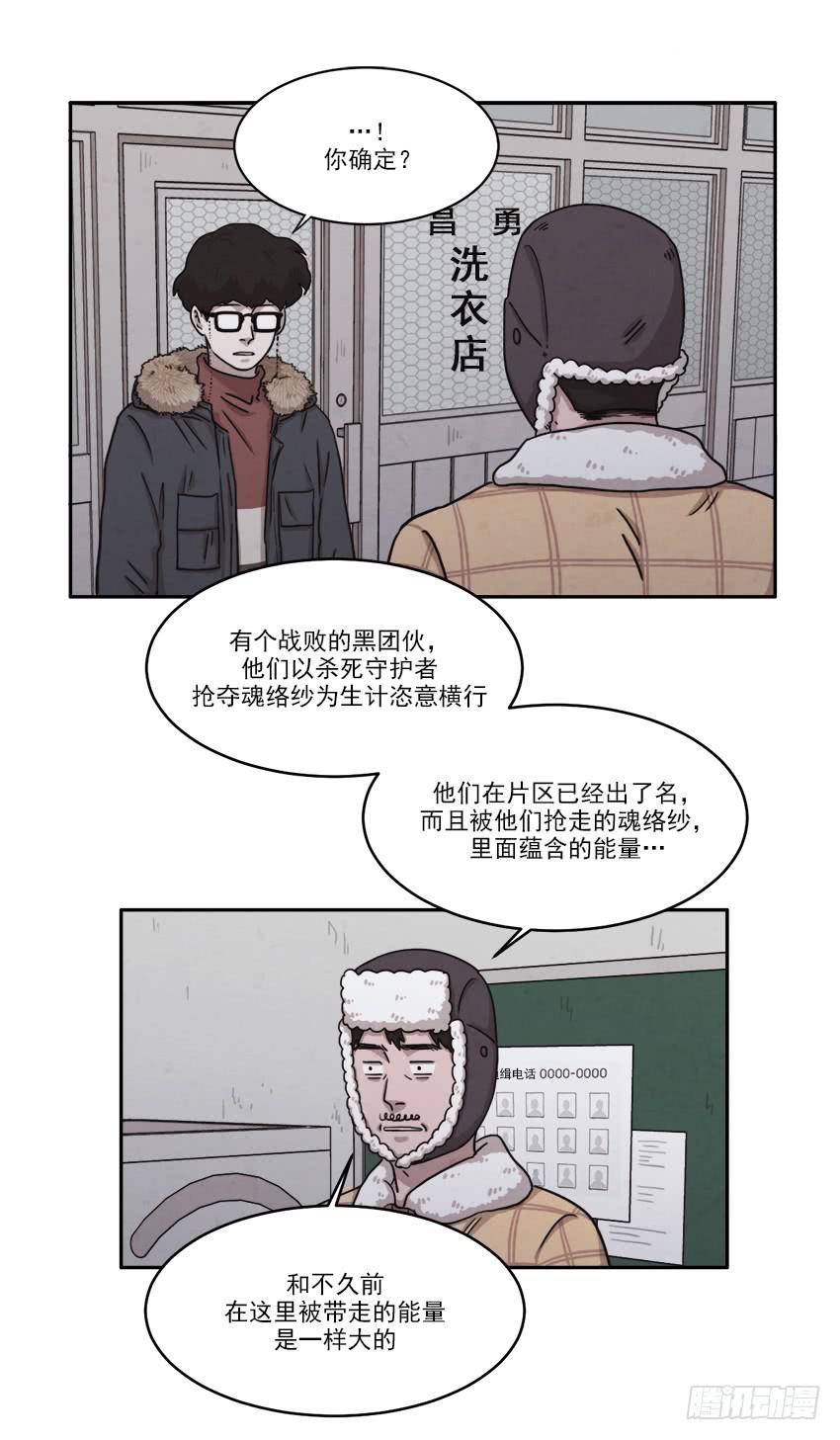 《魂络纱》第二十一话下 第10页