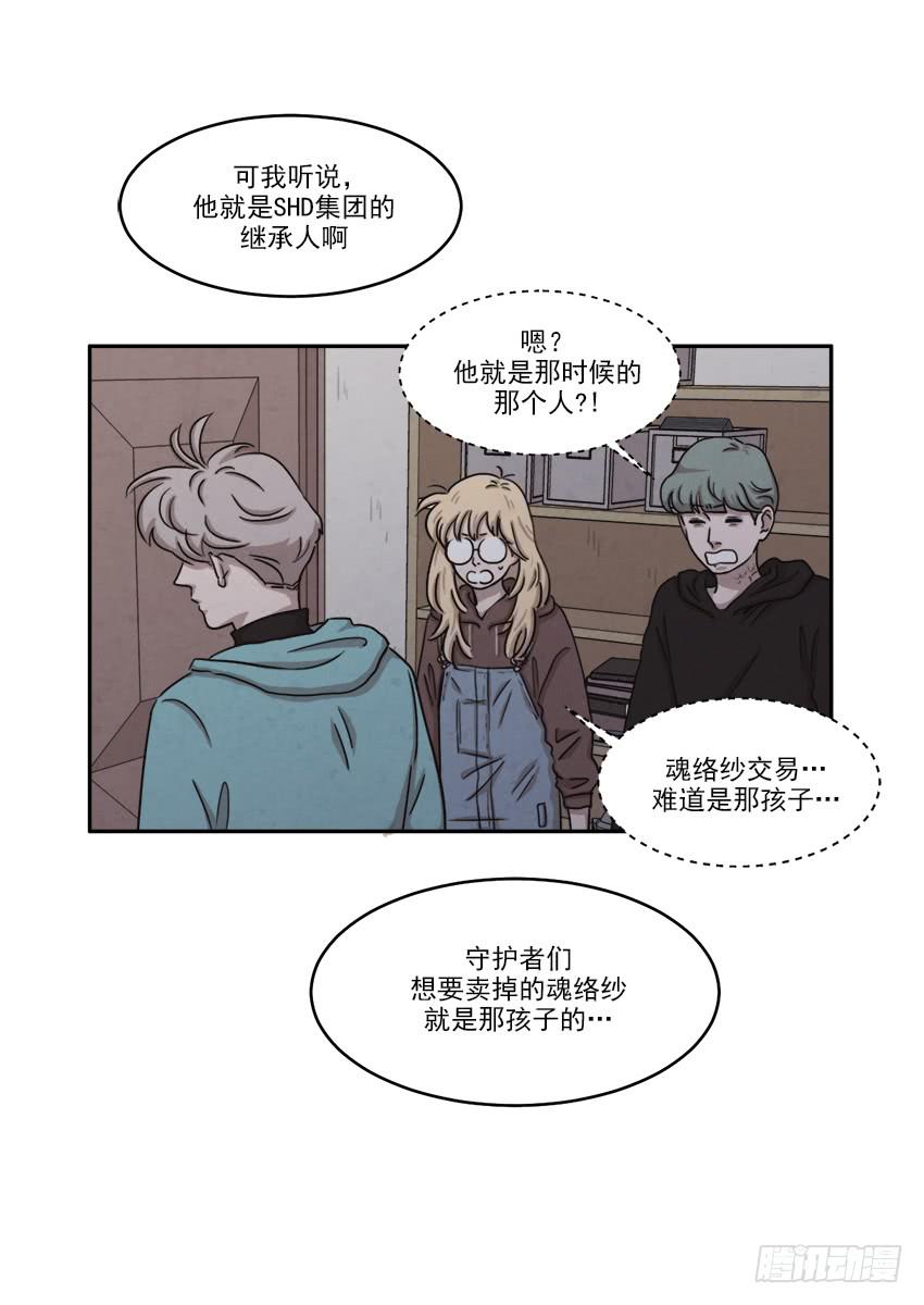 《魂络纱》第二十一话下 第12页