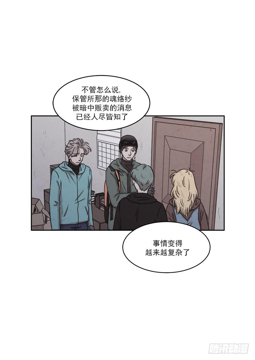 《魂络纱》第二十一话下 第7页