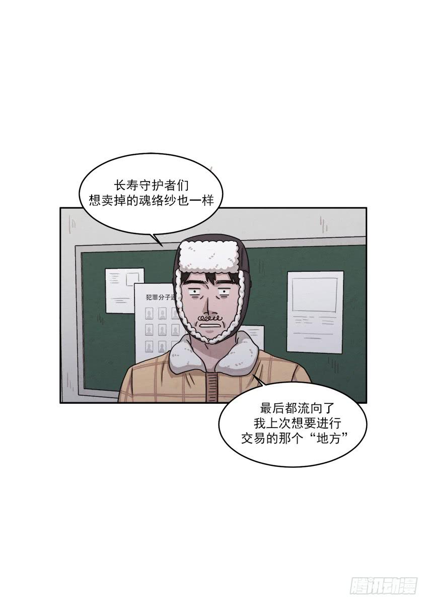 《魂络纱》第二十一话下 第9页