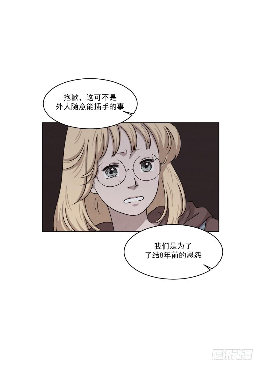 《魂络纱》第二十二话下 第11页