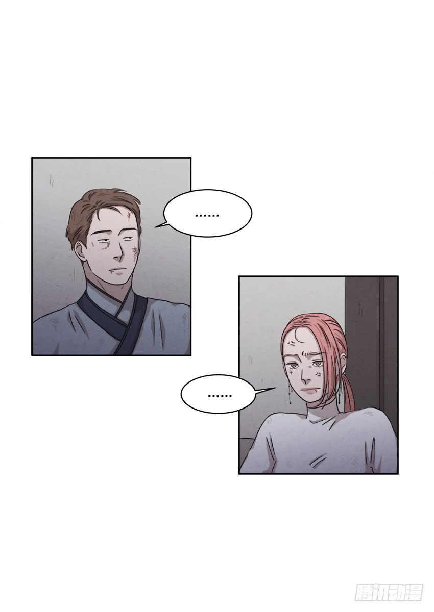 《魂络纱》第二十二话下 第16页