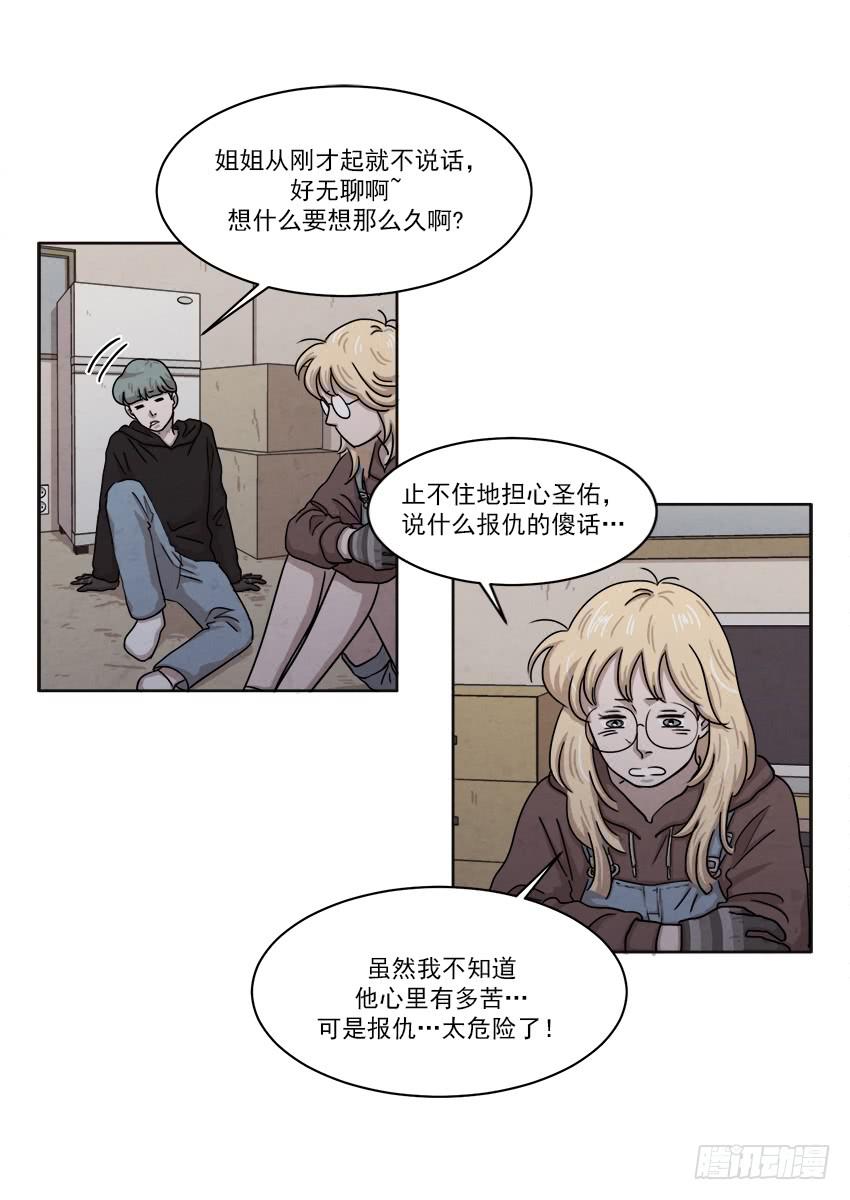 《魂络纱》第二十三话上 第13页