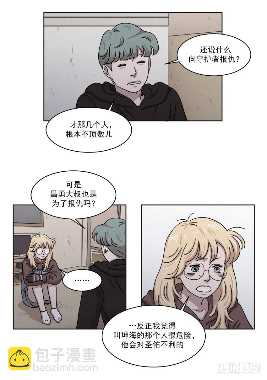 《魂络纱》第二十三话上 第14页