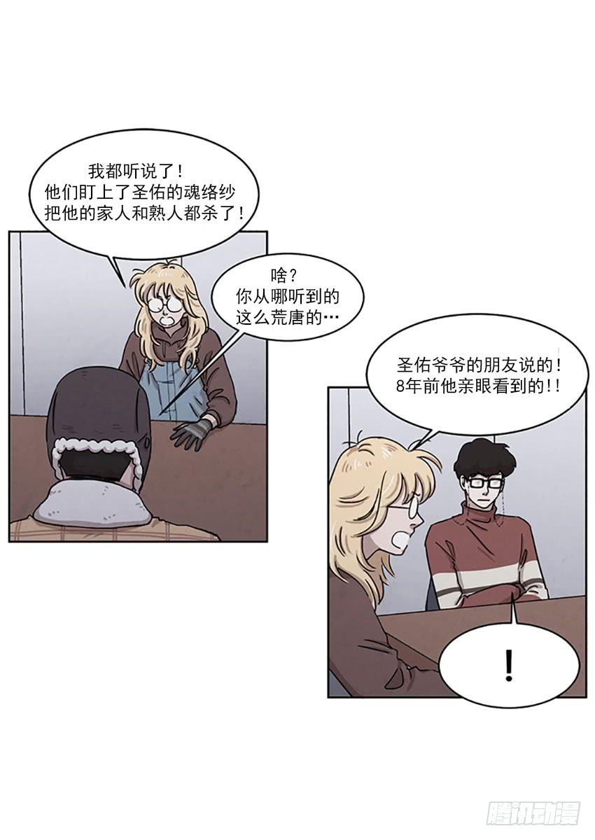 《魂络纱》第二十四话下 第10页