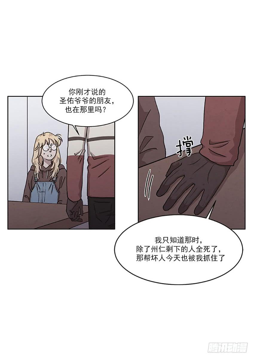 《魂络纱》第二十四话下 第16页