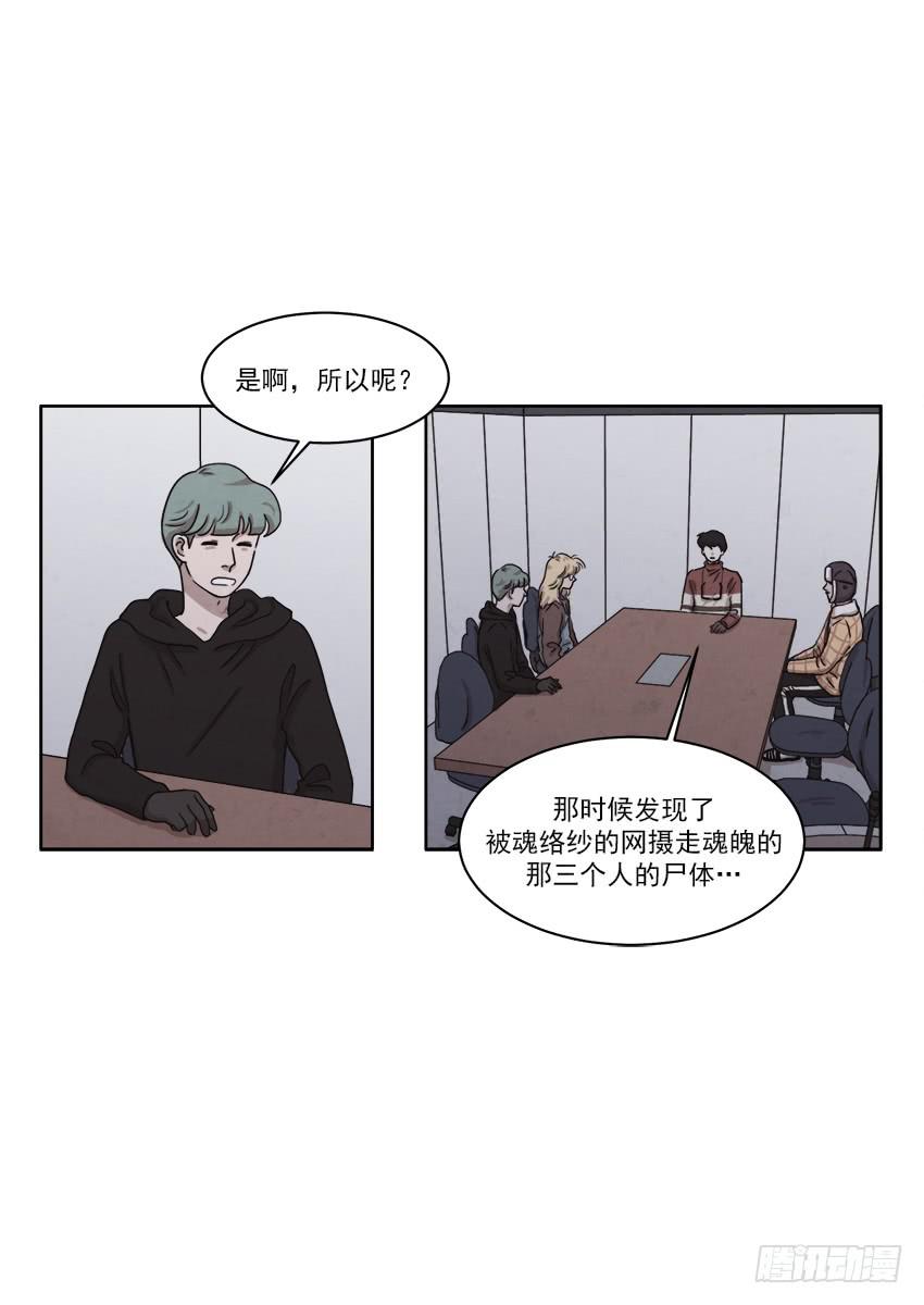《魂络纱》第二十五话上 第12页