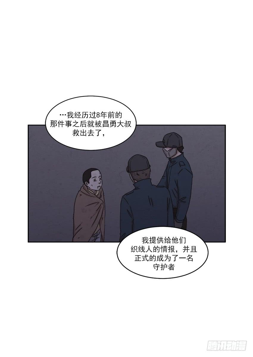 《魂络纱》第二十五话上 第15页
