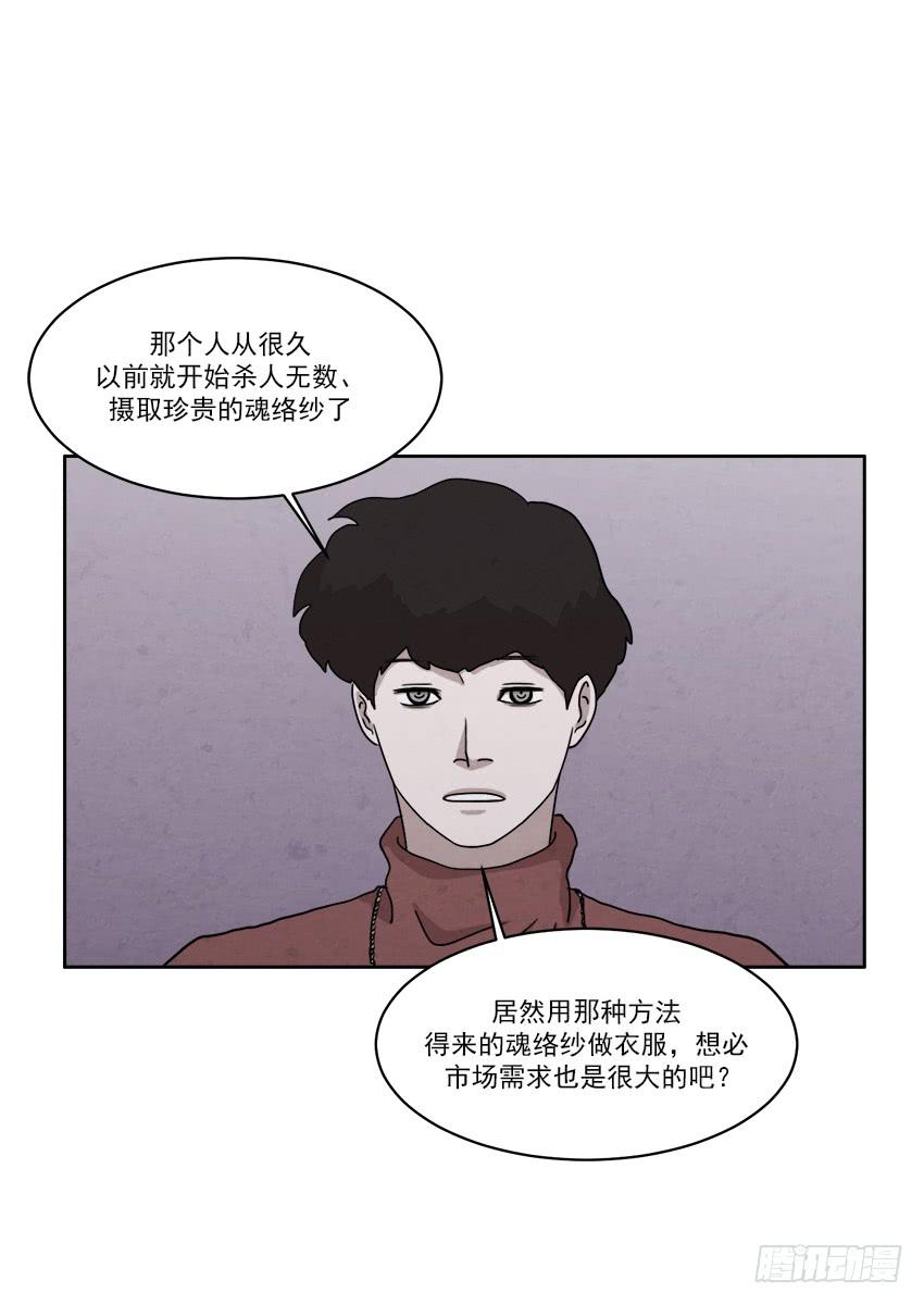 《魂络纱》第二十五话上 第19页
