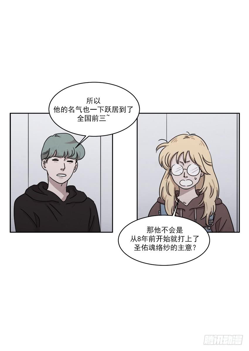 《魂络纱》第二十五话上 第20页