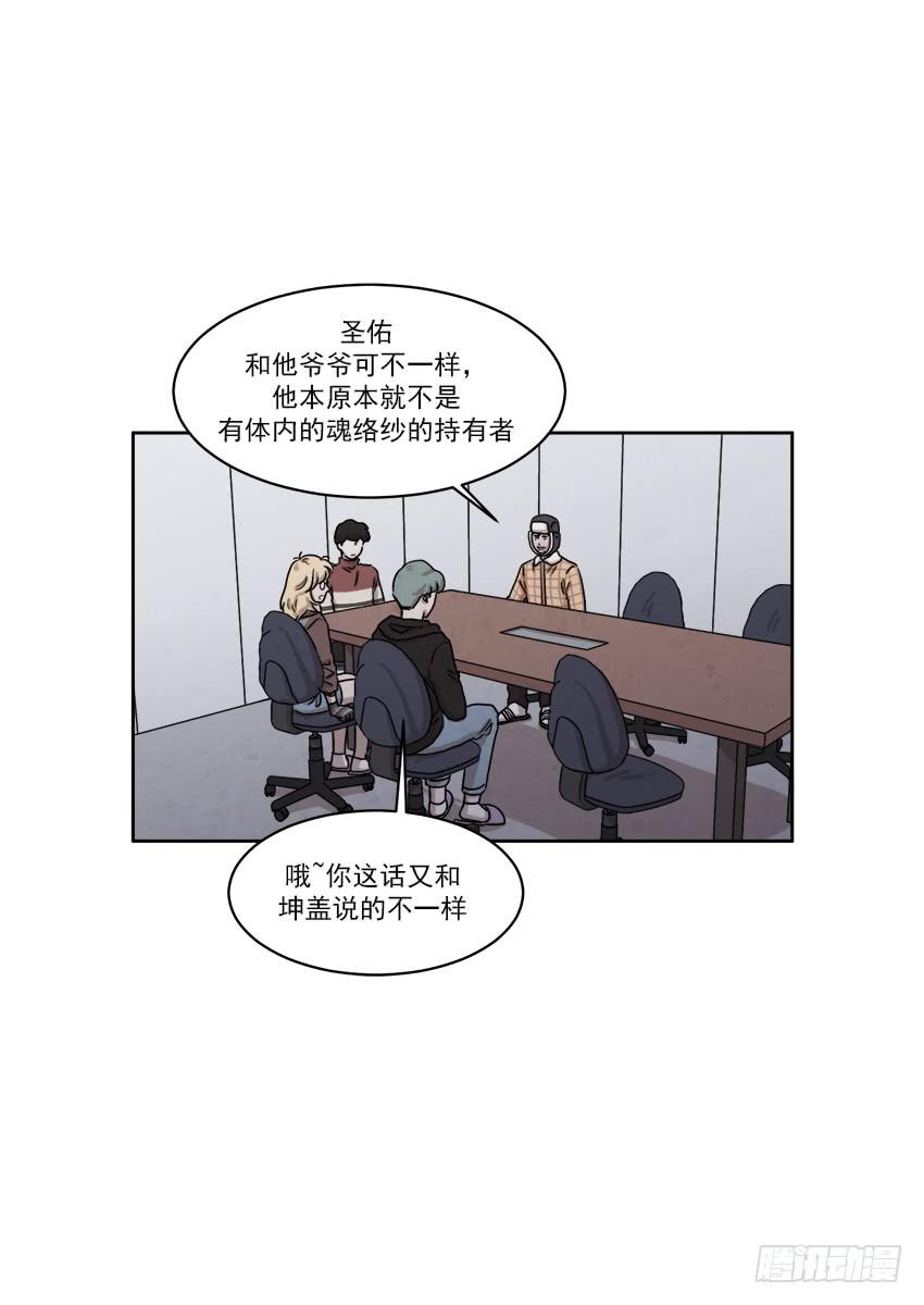 《魂络纱》第二十五话上 第21页