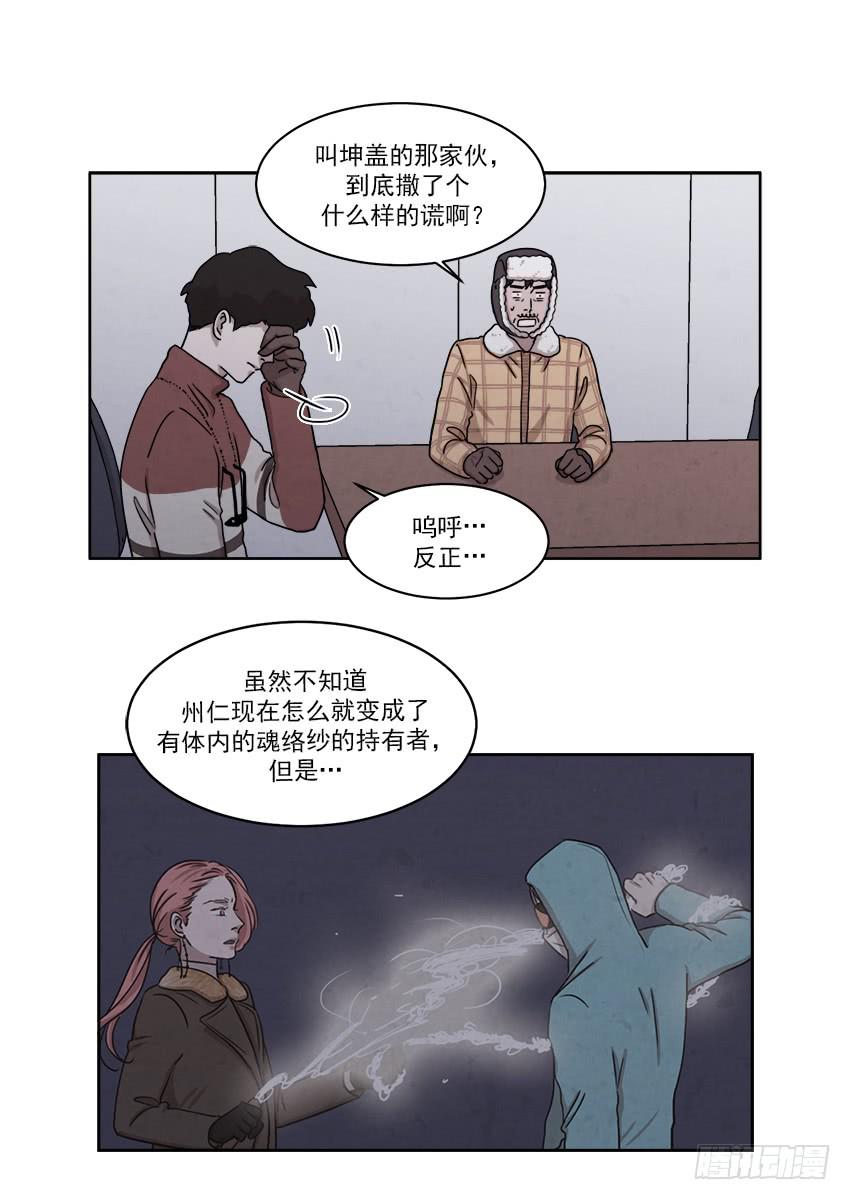 《魂络纱》第二十五话上 第22页