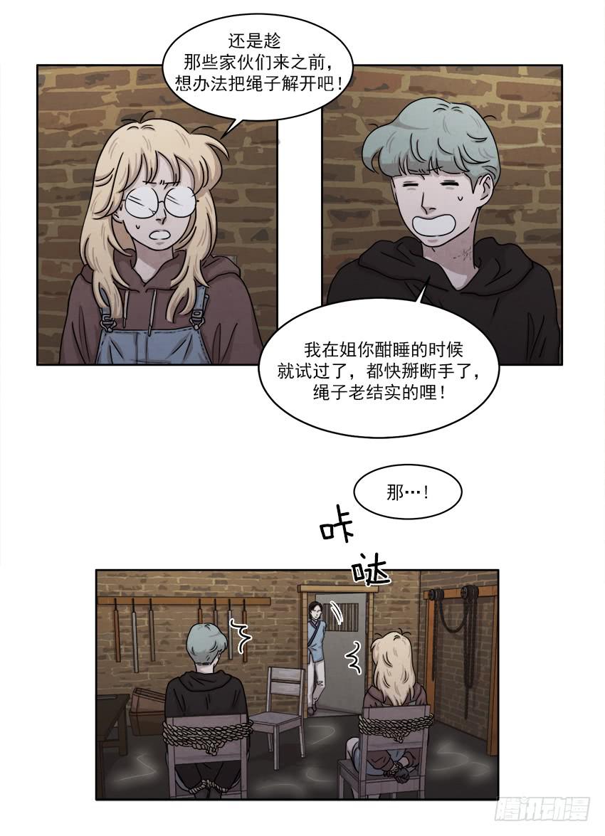 《魂络纱》第二十三话下 第10页