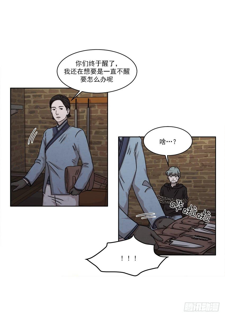 《魂络纱》第二十三话下 第11页