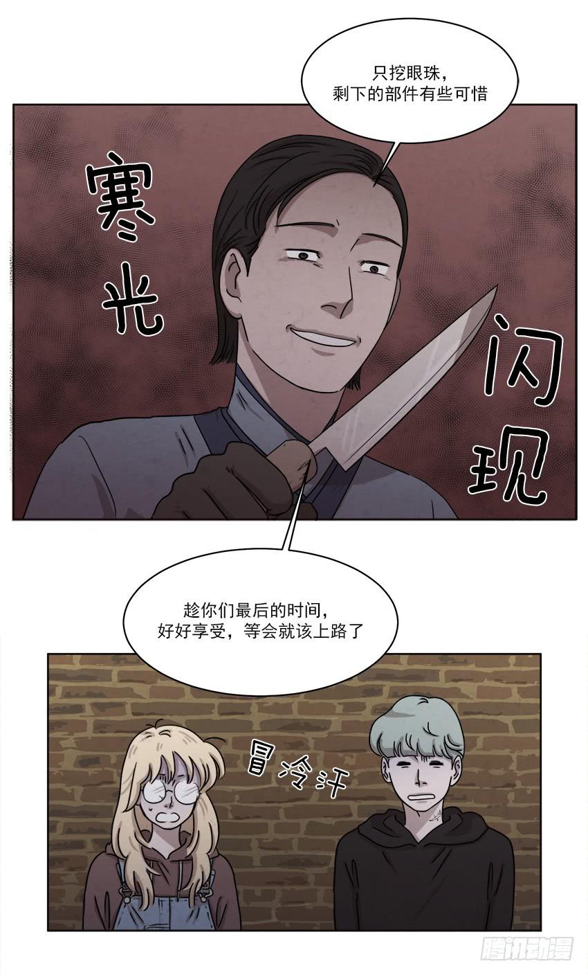 《魂络纱》第二十三话下 第13页