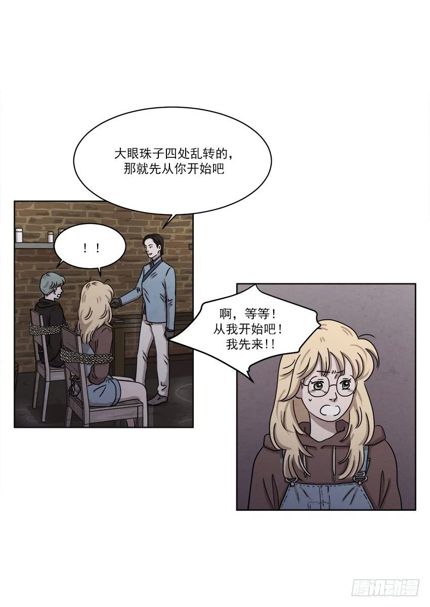 《魂络纱》第二十三话下 第14页
