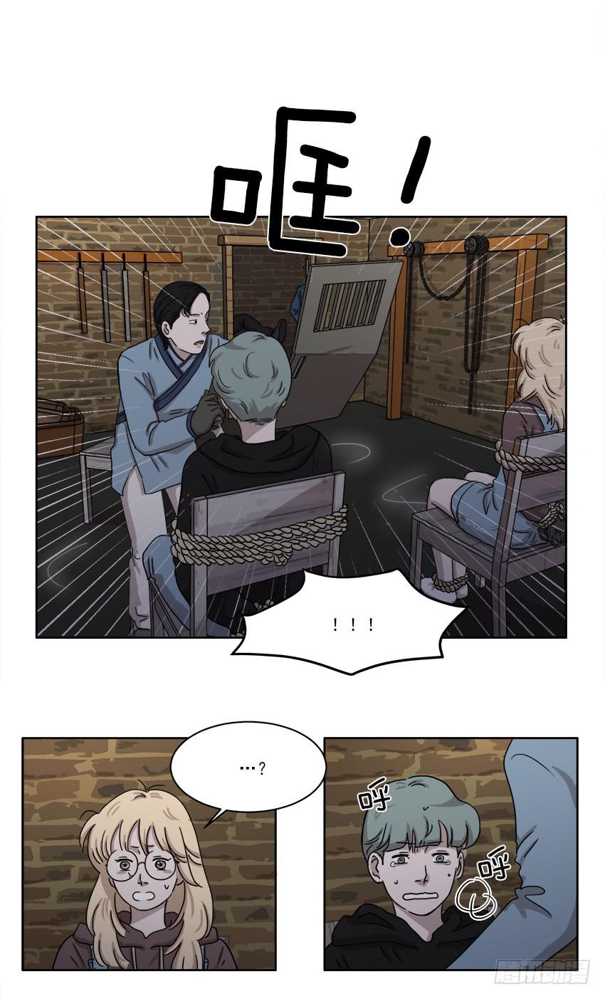 《魂络纱》第二十三话下 第16页