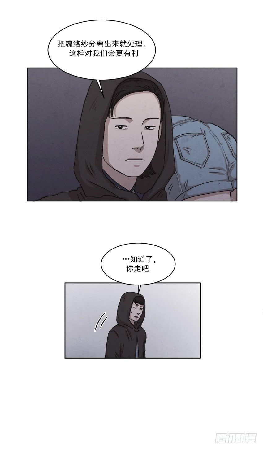 《魂络纱》第二十三话下 第7页