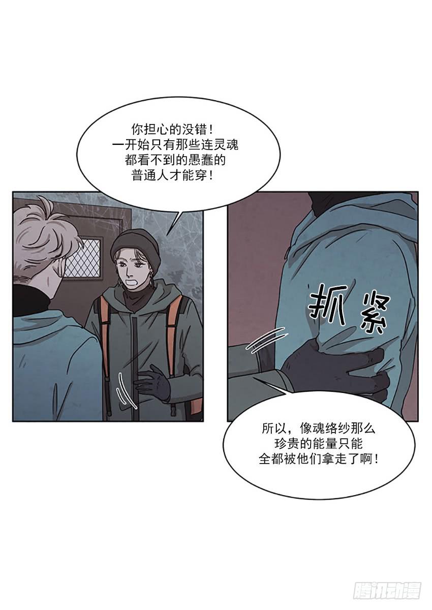 《魂络纱》第二十四话上 第17页