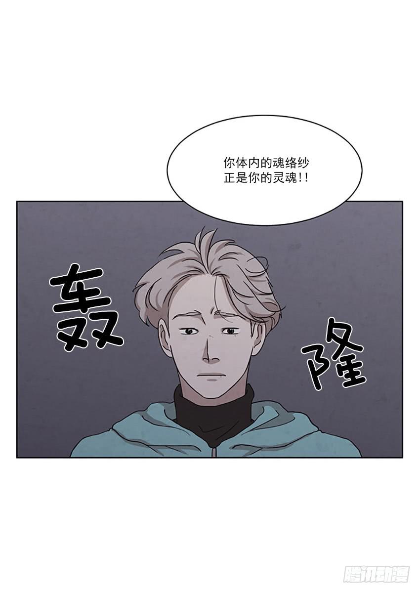 《魂络纱》第二十四话上 第20页