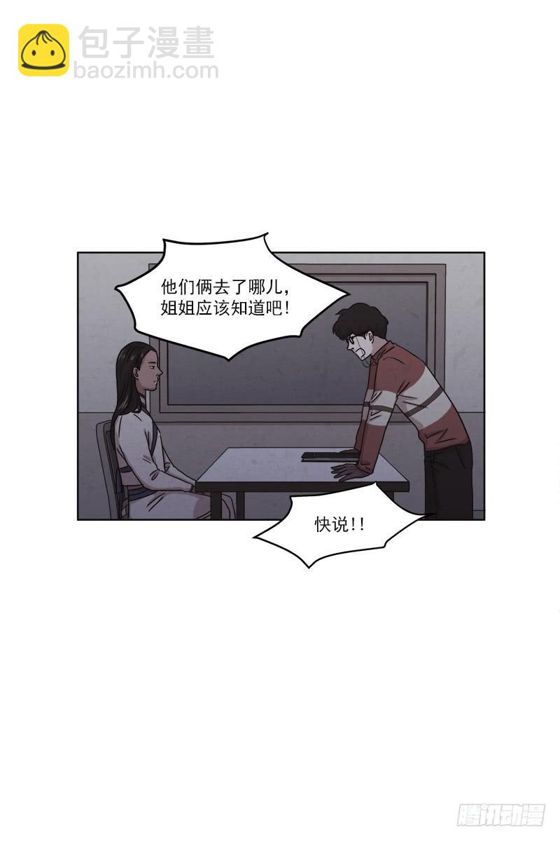 《魂络纱》第二十六话下 第11页
