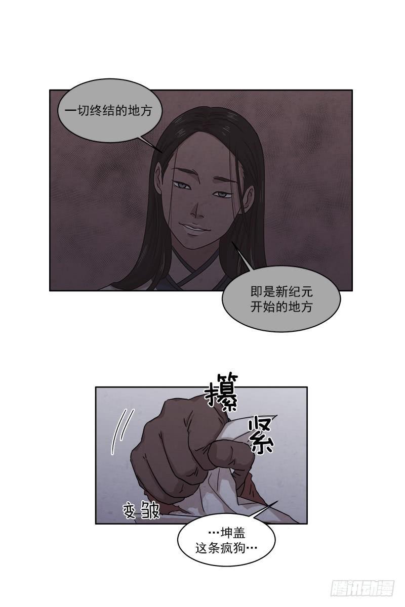 《魂络纱》第二十六话下 第24页