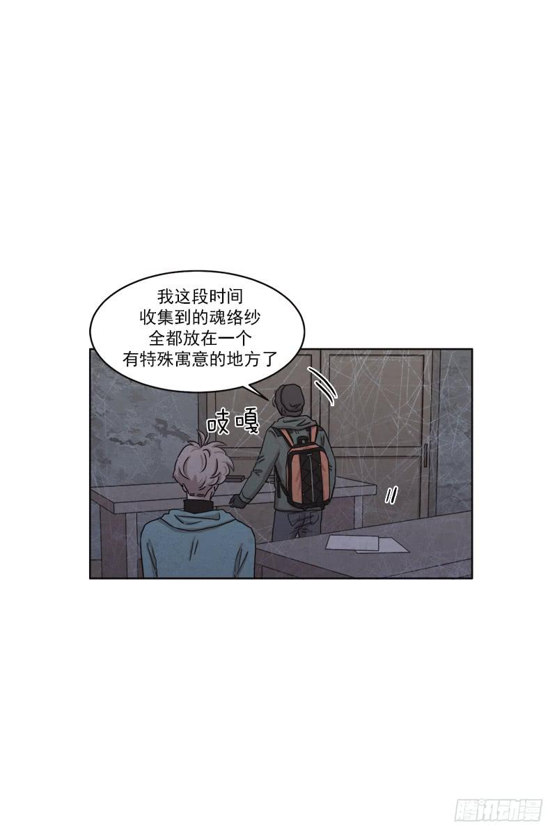 《魂络纱》第二十六话下 第6页