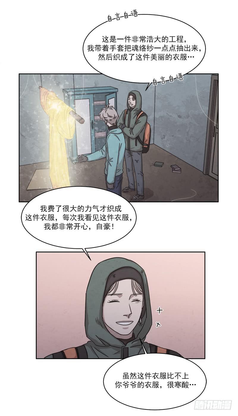 《魂络纱》第二十七话上 第12页