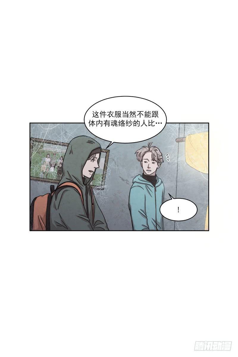 《魂络纱》第二十七话上 第13页