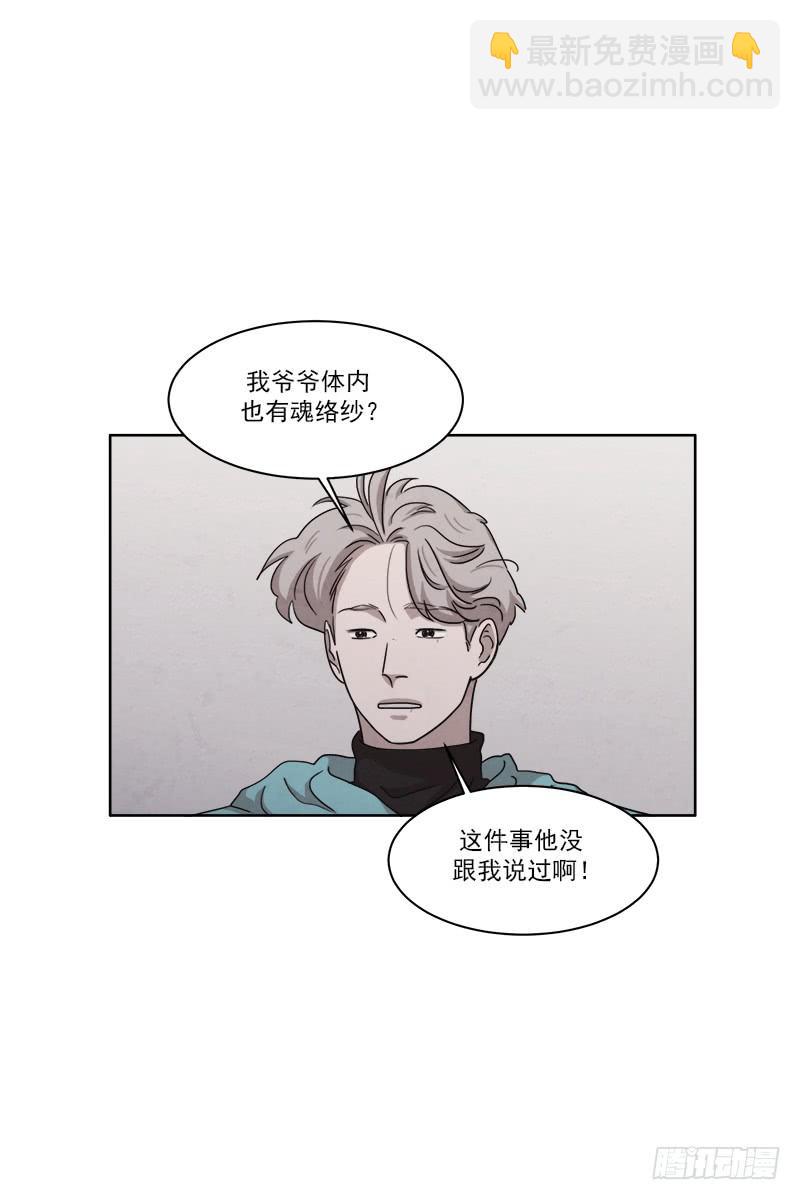 《魂络纱》第二十七话上 第14页