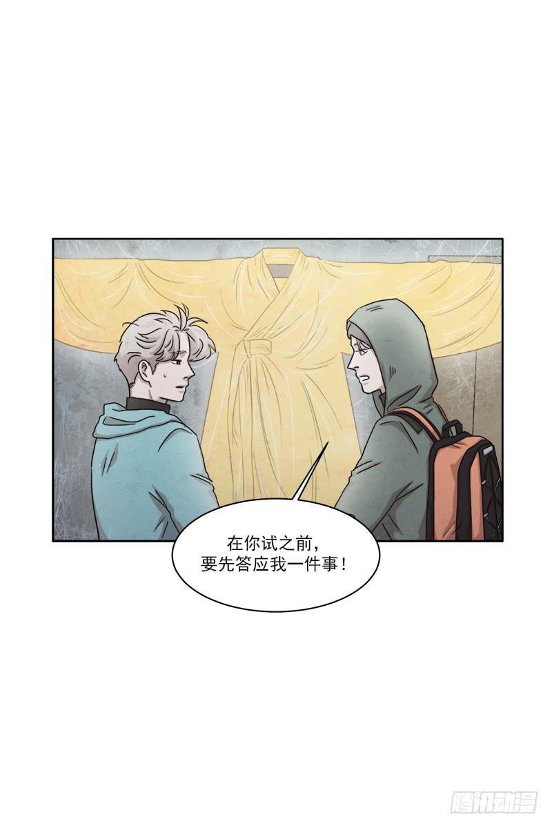 《魂络纱》第二十七话上 第20页